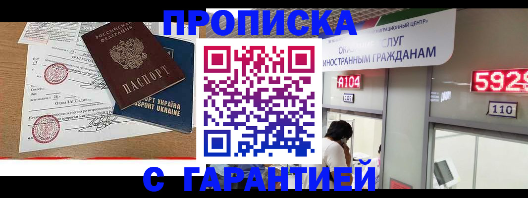 где прописаться в Ейске